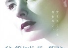 20160910映画「イングリッド・バーグマン～愛に生きた女優～」Ingrid Bergman in Her Own Words