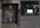 20160927美術館「杉本博司ロスト・ヒューマン（Hiroshi Sugimoto Lost Human Genetic Archive）」展　東京都写真美術館