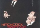 20161210映画「ヒッチコック／トリュフォー」HITCHCOCK/TRUFFAUT