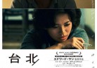 20170605映画「台北ストーリー」青梅竹馬 Taipei Story