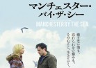 20170613映画「マンチェスター・バイ・ザ・シー」Manchester by the Sea