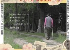 20171204映画「沈黙－立ち上がる慰安婦」（ The Silence）