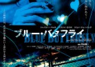 20171205映画「ブルー・バタフライ」Blue Butterfly (2014)