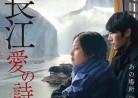 20180220映画「長江　愛の詩」長江図 Crosscurrent (逆流)