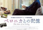 20180225映画「ベロニカとの記憶」The Sense of an Ending (終わりの感覚)