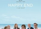 20180305映画「ハッピーエンドHappy End」Happy End