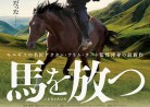 20180328映画「馬を放つ」Centaur（ケンタウロス）
