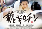 20180727映画B「菊とギロチン」