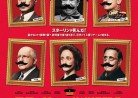 20180803映画B「スターリンの葬送狂騒曲」The Death of Stalin
