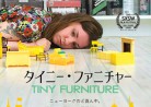 20180901映画「タイニー・ファニチャー」Tiny Furniture　2010