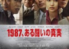20180909映画「1987、ある闘いの真実」1987: When the Day Comes