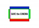 20200414支援：プロジェクト「#SAVE　THE　CINEMA　ミニシアターを救え！」