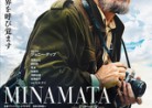 20211001 映画「MINAMATAーミナマタ」Minamata