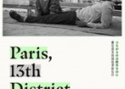 20220604映画「パリ13区」Les Olympiades  (Paris, 13th District)