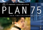 20220708映画「Plan 75」
