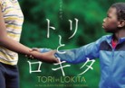 20230401映画「トリとロキタ」Tori et Lokita