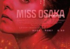 20230616映画X「MISS OSAKA/ミス　オオサカ」MISS OSAKA