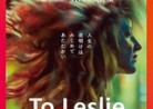 20230624映画「To Leslie トゥ・レスリー」To Leslie