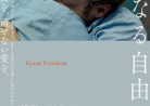 20230715映画「大いなる自由」Great Freedom（Große Freiheit）