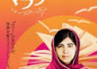 20160210映画「わたしはマララ」He Named Me Malala