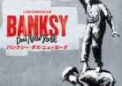 20160409映画『バンクシー・ダズ・ニューヨーク』Banksy Does New York