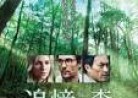 20160430映画「追憶の森」The Sea of Trees