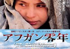 ５月１３日（金）の映画（蛭田）「アフガン零年」