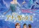 ５月２０日（金）の映画（瀬島）「アナと雪の女王」