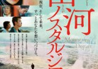 20160514映画「山河ノスタルジア」山河故人Mountains May Depart.