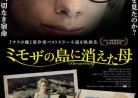 20160729映画「ミモザの島に消えた母」Boomerang (ブーメラン)
