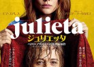 20161123映画「ジュリエッタ」SILENCIO (Julieta)