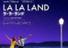 20170227映画「ラ・ラ・ランド」LA LA LAND (ロサンゼルス/陶酔境)