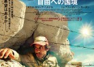 20170508映画「ノー・エスケープ　自由への国境」Desierto　（砂漠）