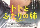 20170515映画「トトとふたりの姉」TOTO AND HIS SISTERS / Toto si surorile lui