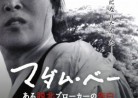 20170620映画「マダム・ベーある脱北ブローカーの告白」Madame B., histoire d’une Nord-Coreenne（MRS. B, A NORTH KOREAN WOMAN）（マダム・ベー　ある北朝鮮女性の物語）