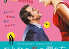 20170627映画「おとなの恋の測り方」Un homme a la hauteur （高さの男）(Love is not by size)