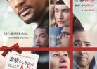 20170822映画『素晴らしきかな、人生』Collateral Beauty