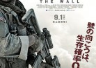 20170901映画「ザ・ウォール」The Wall