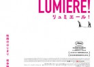 20171030映画「リュミエール」Lumiere!