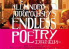 20171122映画A「エンドレス・ポエトリー」(ALEJANDRO JODOROWSKY’S ENDLESS POETRY)　Poesia Sin Fin（終わりのない詩）（フランス、チリ、日本）