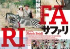 20180207映画「サファリ」Safari