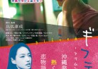 20180519映画C「ギフテッド〜フリムンと乳売り女〜」