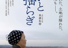 20180529ドキュメンタリー映画「願いと揺らぎ」