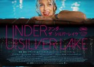 20181029映画「アンダー・ザ・シルバーレイク」UNDER THE SILVER LAKE