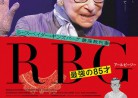 20190511ドキュメンタリー映画「RBG最強の85才」RBG