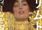 20190705ミュージアム「クリムト展 ウィーンと日本1900」Gustav Klimt: Vienna – Japan 1900　2019年4月23日(火)～7月10日(水)　東京都美術館