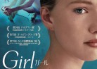 20190712映画「Girl ／ガール」Girl