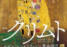 20190715映画「クリムト　エゴン・シーレとウィーン黄金時代」Klimt & Schiele – Eros and Psyche　（イタリア）