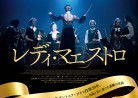 20191025映画「レディ・マエストロ」De dirigen（The Conductor）