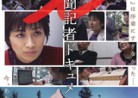 20191126ドキュメンタリー映画「iー新聞記者ドキュメントー」